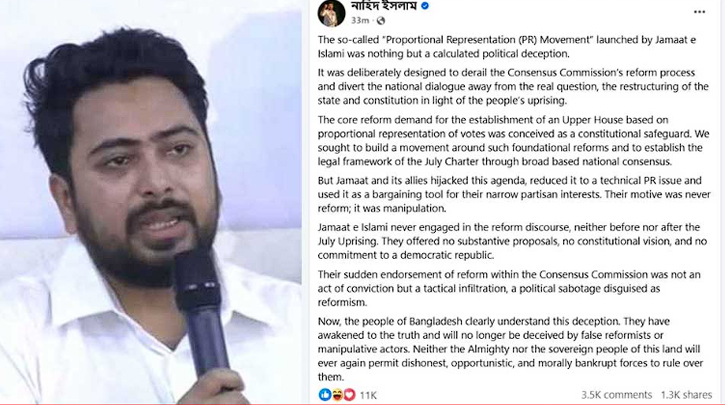 পিআরের দাবি জামায়াতের রাজনৈতিক প্রতারণা: নাহিদ