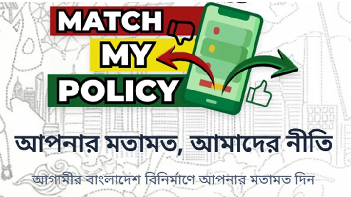 তরুণদের সিদ্ধান্তে গুরুত্ব! নতুন ওয়েব অ্যাপ চালু করল বিএনপি