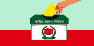 স্থানীয় সরকার নির্বাচন বিধিমালায় আসছে বড় পরিবর্তন