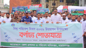 বর্ণাঢ্য আয়োজনে নারায়ণগঞ্জে পালিত হলো বিশ্ব পরিবেশ দিবস