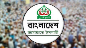 জরুরি সংবাদ সম্মেলন ডেকেছে জামায়াতে ইসলামী